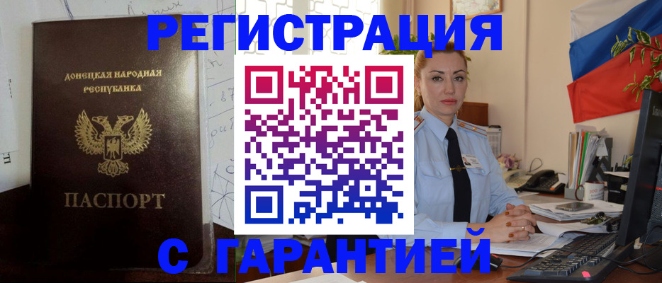 прописка законно в Кувандыке